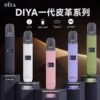 DIYA 叮啞一代通用皮革主機｜質感皮革設計・精工機身打造・一代煙彈完美搭配