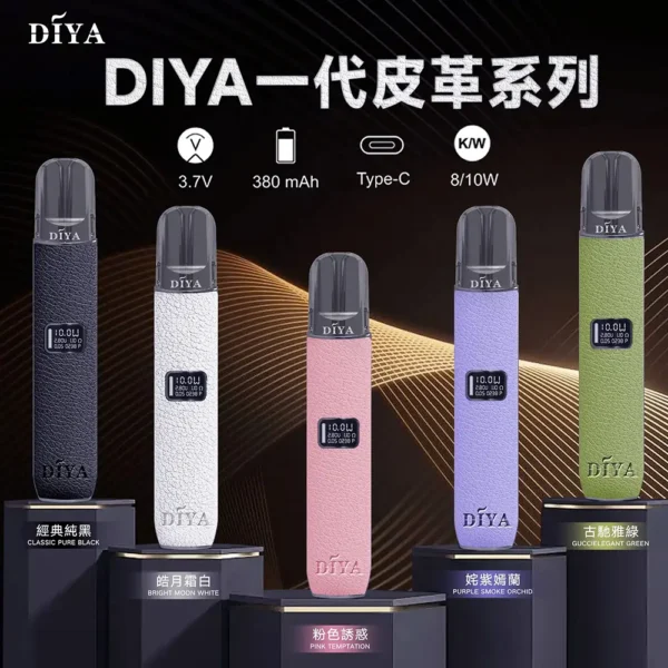 DIYA 叮啞一代通用皮革主機｜質感皮革設計・精工機身打造・一代煙彈完美搭配