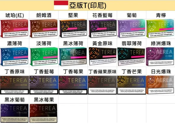 2f81d2d3d45063d784a0dffd269f943f.webp IQOS TEREA亞洲版加熱煙彈|專屬系列設計・精選風味體驗・加熱系統完美搭配