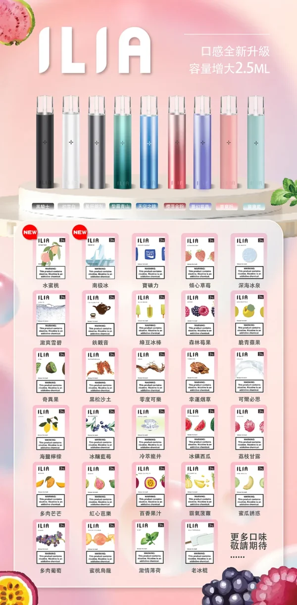 45f41aec1bd963137e67068fed4c9b77.webp ILIA 哩亞一代通用彈|精選風味配置・穩定霧化體驗・一代主機完美搭配