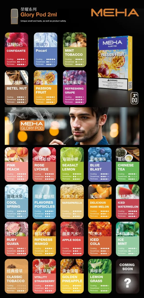 MEHA 魅嗨一代通用煙彈｜精選風味調配・穩定搭配系統・一代主機完美搭配