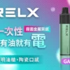 86742e2e6604dfd3fae1547215194864.webp RELX 悅刻 GA8000 8000口免充電拋棄式電子煙|高容量續航設計・輕巧便攜體驗・旗艦系列設備