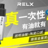 87d19ce7d8b8d4fc8ec9572110bfc96e.webp RELX 悅刻 GA8000 8000口免充電拋棄式電子煙|高容量續航設計・輕巧便攜體驗・旗艦系列設備