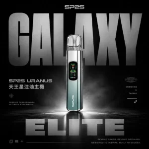 SP2S 天王星 Uranus 開放式注油主機｜旗艦精工設計・智能注油系統・未來感霧化體驗