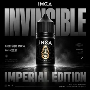 ChatGPT-Image-2026年6月18日-下午11_23_29.webp INCA 印加帝國臻選風味煙油|飲品靈感系列・尼古丁鹽配方・冰沙系口感層次體驗