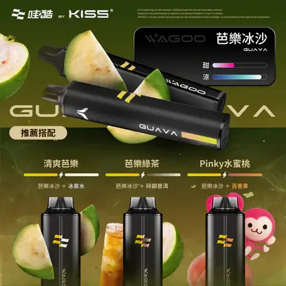 KISS-哇酷-6500口【雙芯組合-口味自由混搭更好玩】.webp 哇酷 WAGOO KIS5 6500口雙芯混搭拋棄式電子煙|創新雙芯設計・混搭風味體驗・高容量續航配置