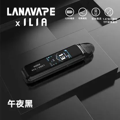 LANA / ILIA-JETMAX 側註油主機｜精工流線設計・升級側注油系統・穩定霧化體驗【買1贈煙油】超值特惠