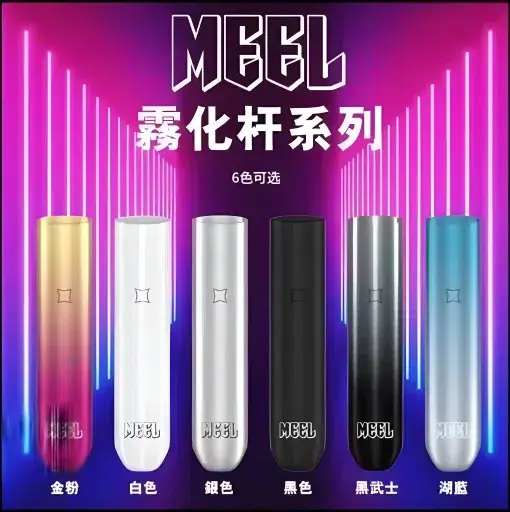 MEEL 一代通用主機｜經典精工設計・流線質感機身・一代煙彈完美搭配