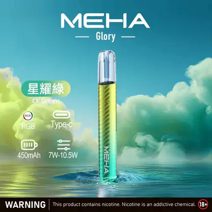 MEHA 魅嗨星耀版一代通用主機｜星耀質感設計・精工機身打造・一代煙彈完美搭配