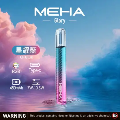 MEHA 魅嗨星耀版一代通用主機｜星耀質感設計・精工機身打造・一代煙彈完美搭配