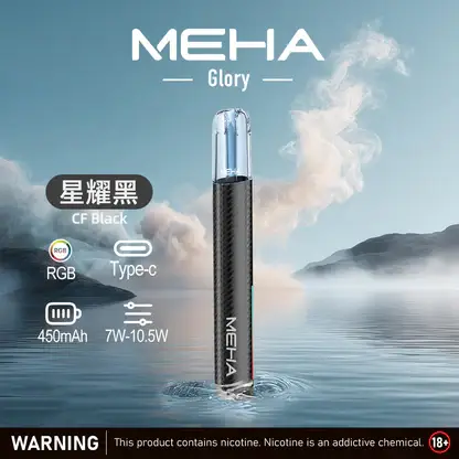 MEHA 魅嗨星耀版一代通用主機｜星耀質感設計・精工機身打造・一代煙彈完美搭配
