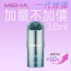 MEHA 魅嗨新一代通用煙彈｜大容量煙油倉設計・持久使用體驗・適配多款通用主機
