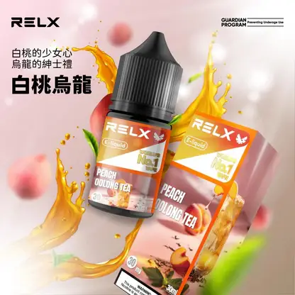 RELX 悅刻煙油｜精選風味調配・細膩口感呈現・品牌系列推薦