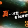 ae294a7156f0e4ce9f2924c0be6476f1.webp RELX 悅刻 GA8000 8000口免充電拋棄式電子煙|高容量續航設計・輕巧便攜體驗・旗艦系列設備
