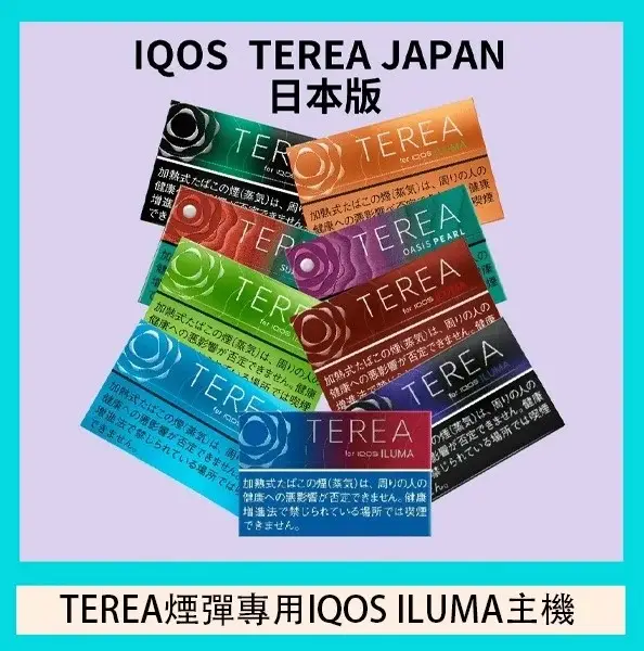 af514774f9577a1932c3ea9f54b163d3.webp IQOS TEREA日版加熱煙彈|日本版本設計・精選風味體驗・TEREA專屬系列搭配