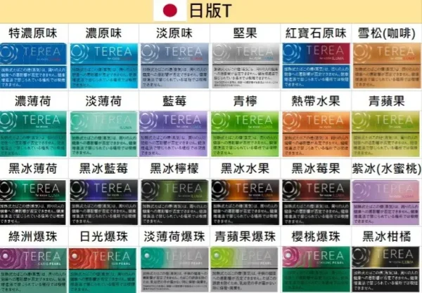 b7dd5b1670b8fedf7fbbe3c96fa92e5b.webp IQOS TEREA日版加熱煙彈|日本版本設計・精選風味體驗・TEREA專屬系列搭配
