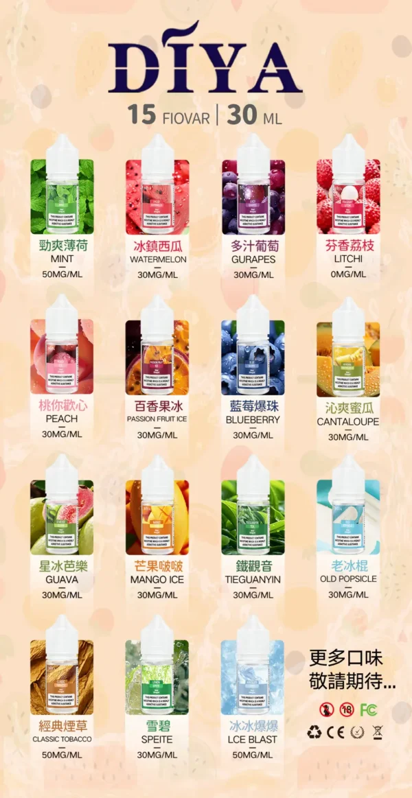 DIYA 叮啞丁鹽煙油｜精選風味調配・細膩層次呈現・品牌系列煙油【滿5瓶送MKG主機】超值特惠