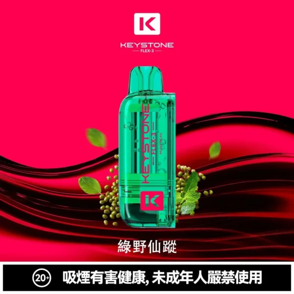 4ce482c8368e60117570d558579cdee6-1024x1024.jpg KEYSTONE FLEX-3 鑰石 25000口拋棄式電子煙|三段功率爆發・透明可視油艙・超大電量長效續航【買一盒煙彈送主機】